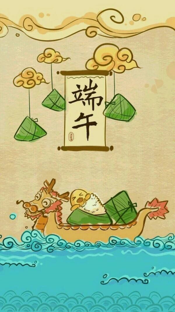 端午節快樂