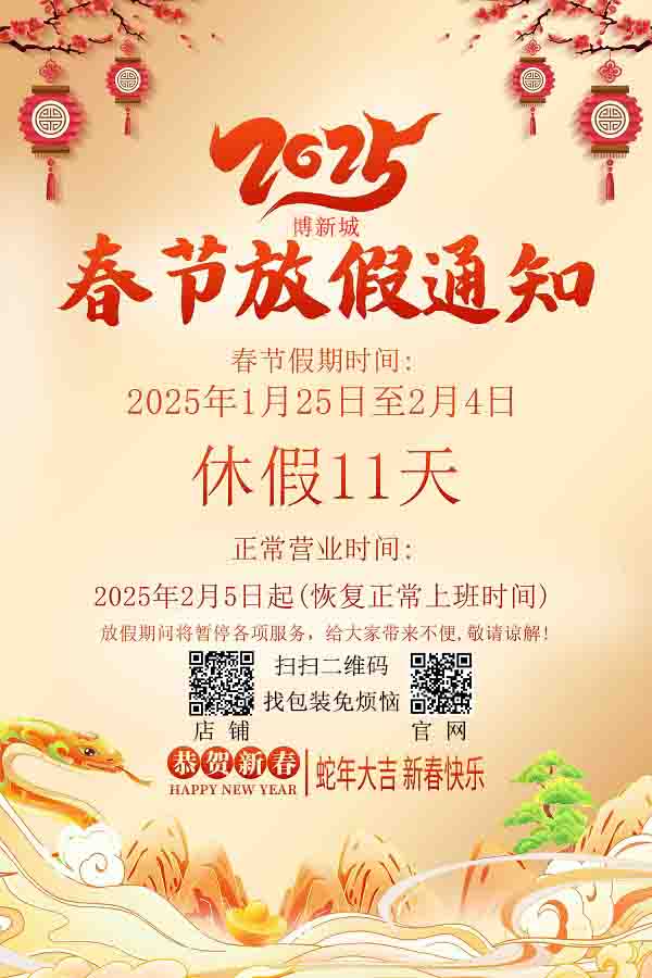 過（guò）年放假通知