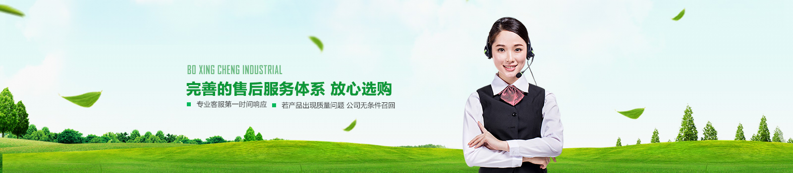 完善的售後服務體係，放心選購