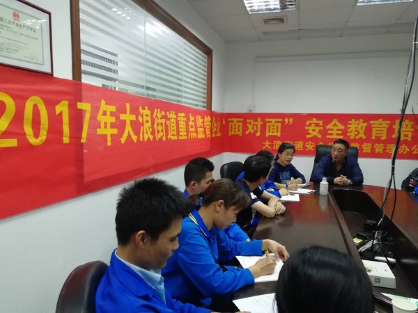 大浪安監辦安全培訓（xùn）