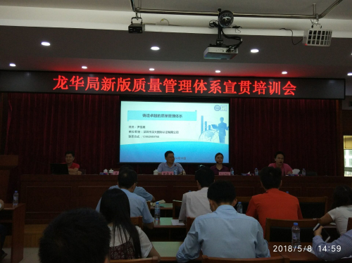 2018年5月8日新版質量管理體係宣貫培訓會
